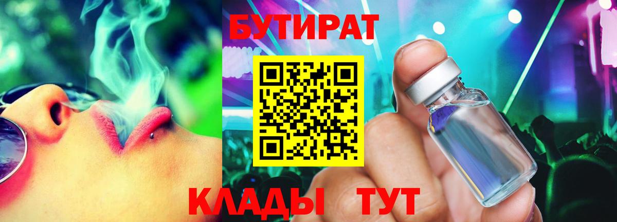 Бутират 99% Абакан