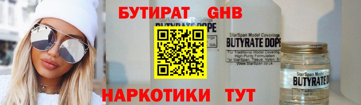 Абакан  БУТИРАТ GHB  БУТИРАТ  Вход с VPN 
