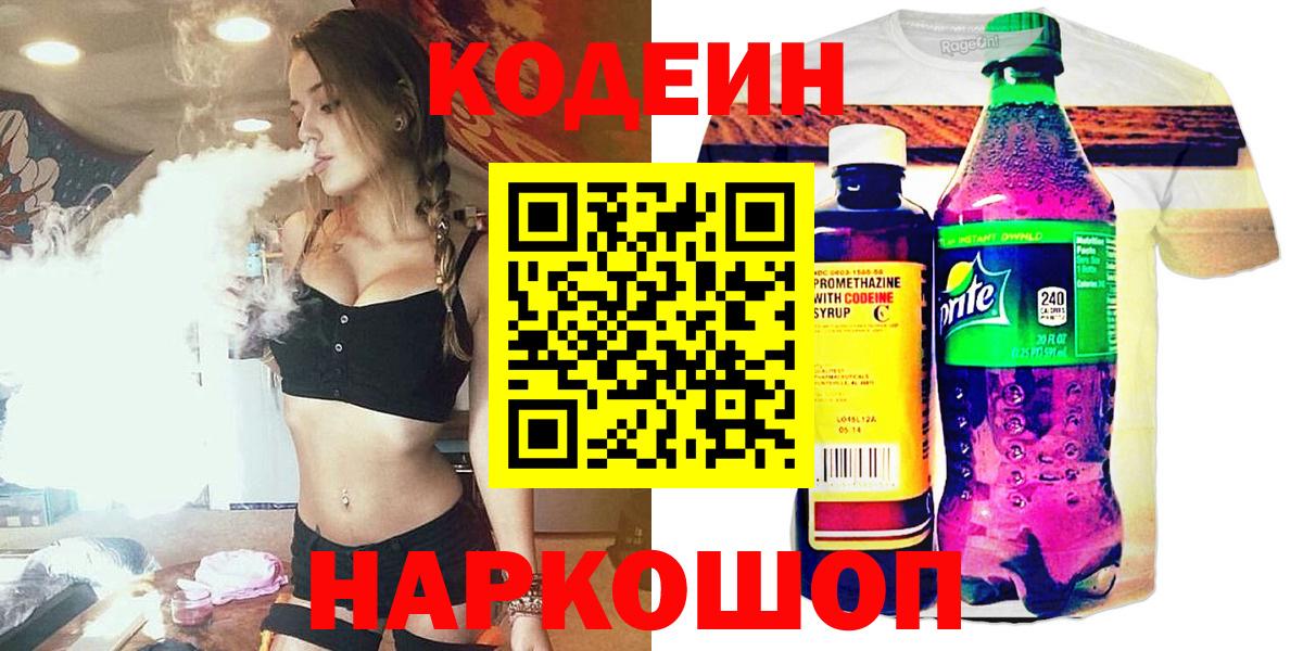 Codein напиток Lean (лин)  Codein напиток Lean (лин)  Вход с VPN  Абакан 