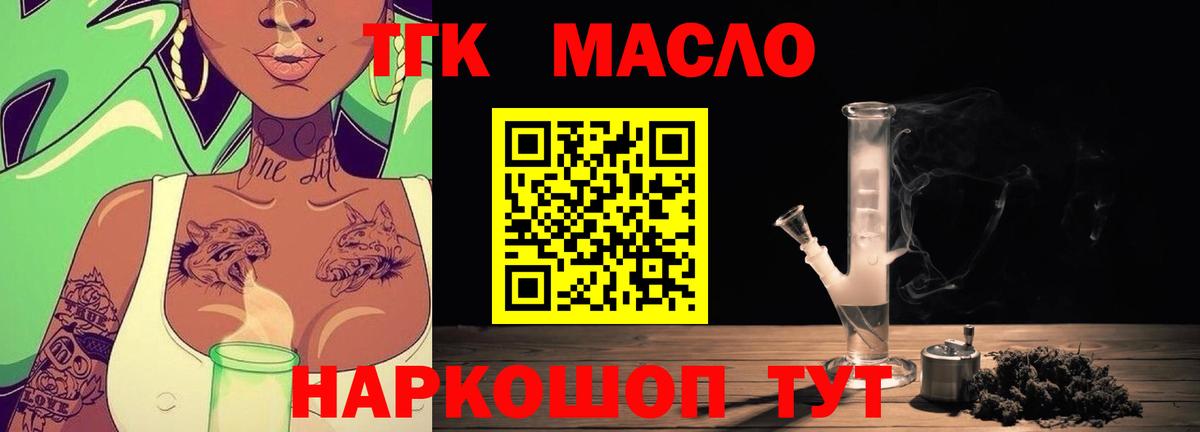 ТГК гашишное масло  где можно купить   Абакан  Вход с VPN 